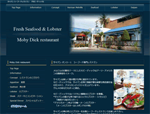 Tablet Screenshot of moby-dick.jp